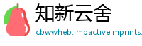 知新云舍